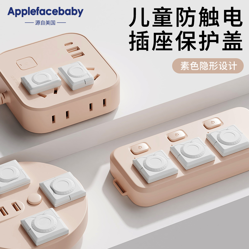 防觸電保護套插排孔洞安全塞