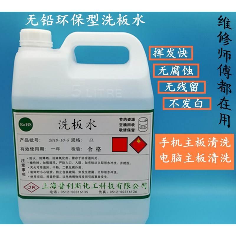 无铅环保洗板水显卡主板PCB 快乾洗板水 电路板清洗剂 5L/桶 500M