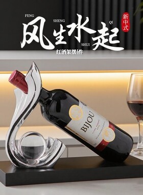 新中式风生水起红酒架摆件
