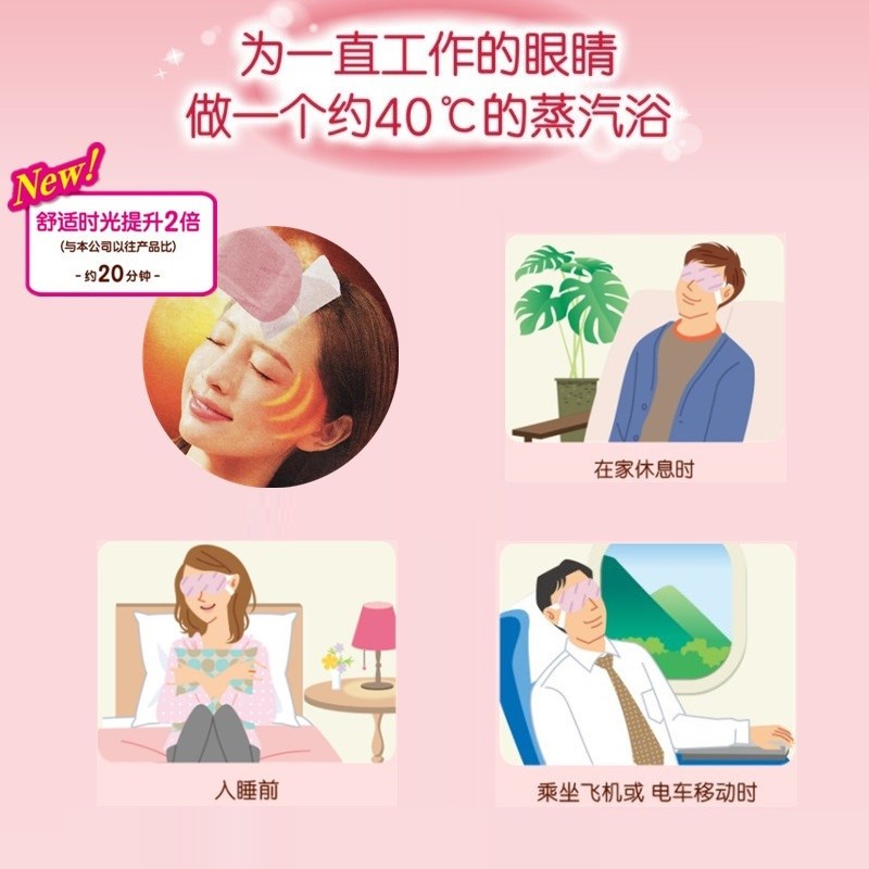 日本花王蒸汽眼罩缓解眼疲劳睡眠女发热干涩热敷蒸气眼贴去黑眼圈