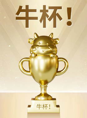 创意趣味冠军定制奖杯比赛冠军奖