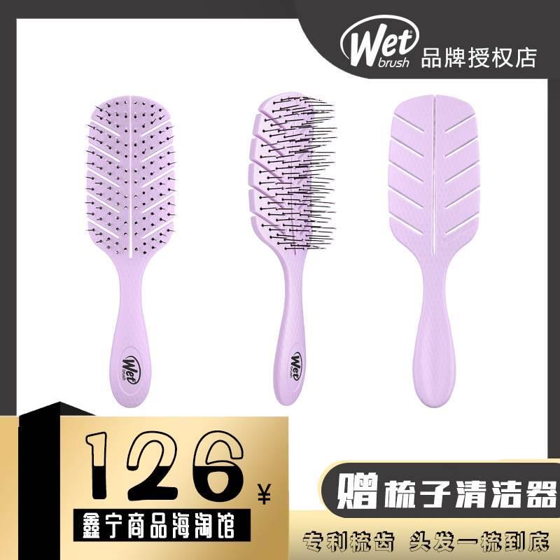 WetBrush梳子舒适弧度魔法梳按摩顺发让梳头发都是一种享受|