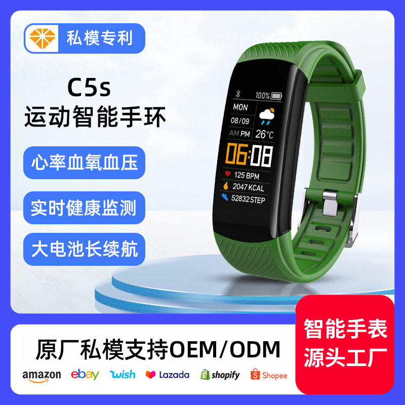 源头工厂C5S智能手环 健康测智能手表