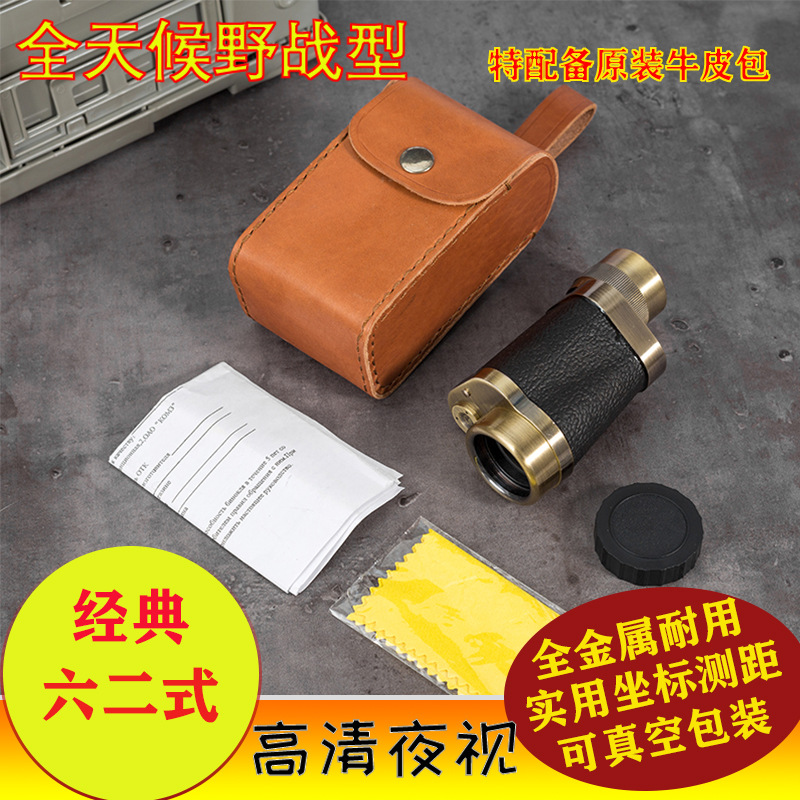 厂家62式单筒望远镜 经典款8X30高倍高清户外手持侦查坐标测距镜