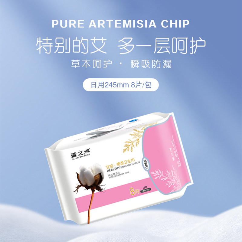 萱之棉汉方艾草温养卫生巾拍3送1
