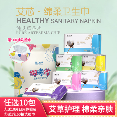 萱之棉10包绵柔组合卫生巾