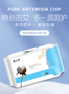 【拍3送1】萱之棉汉方艾草温养少女卫生巾加长夜用姨妈巾360mm
