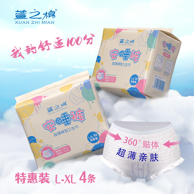 萱之棉经期裤安心裤夜安裤超熟睡裤型卫生巾成人拉拉裤安睡裤L-XL