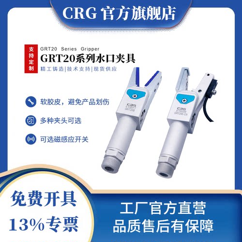 多种齿形GRT20长柄水口夹CRG机械