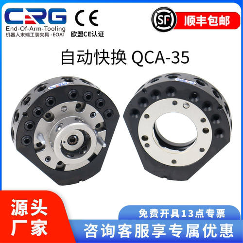 机械手快速切换治具CRG