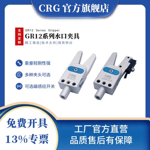机械手GR10/12气动水口夹CRG