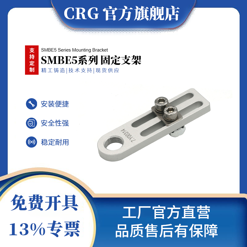 SMBE5金具螺纹固定支架CRG