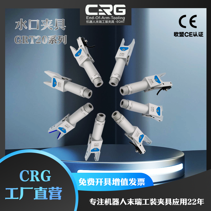 CRG机械手手指气缸气动夹爪两指气动加长柄水口料头夹子夹具GRT20