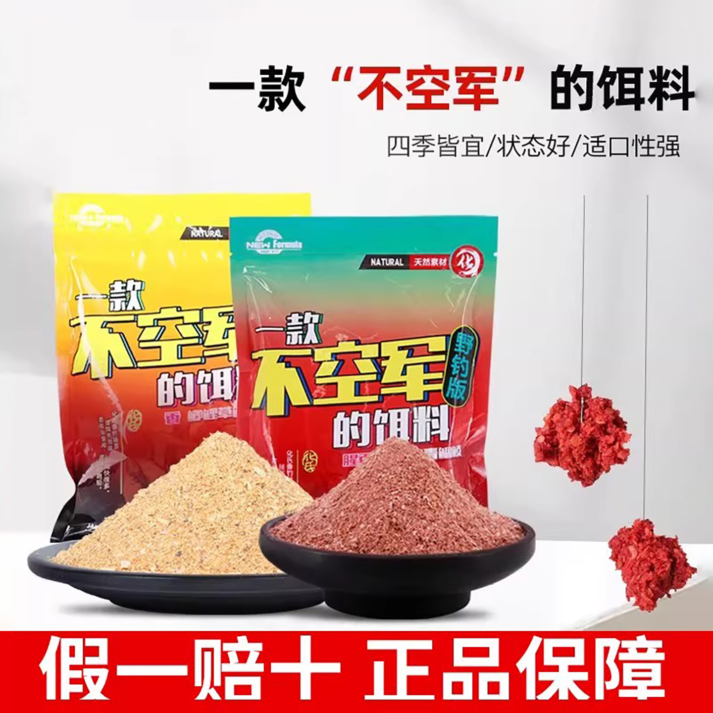 化氏鱼饵钢弹赤练不空军