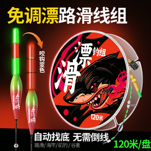 绑好路滑钓组自动找底线组套装 免调漂线高灵敏度抛竿远投日夜变色