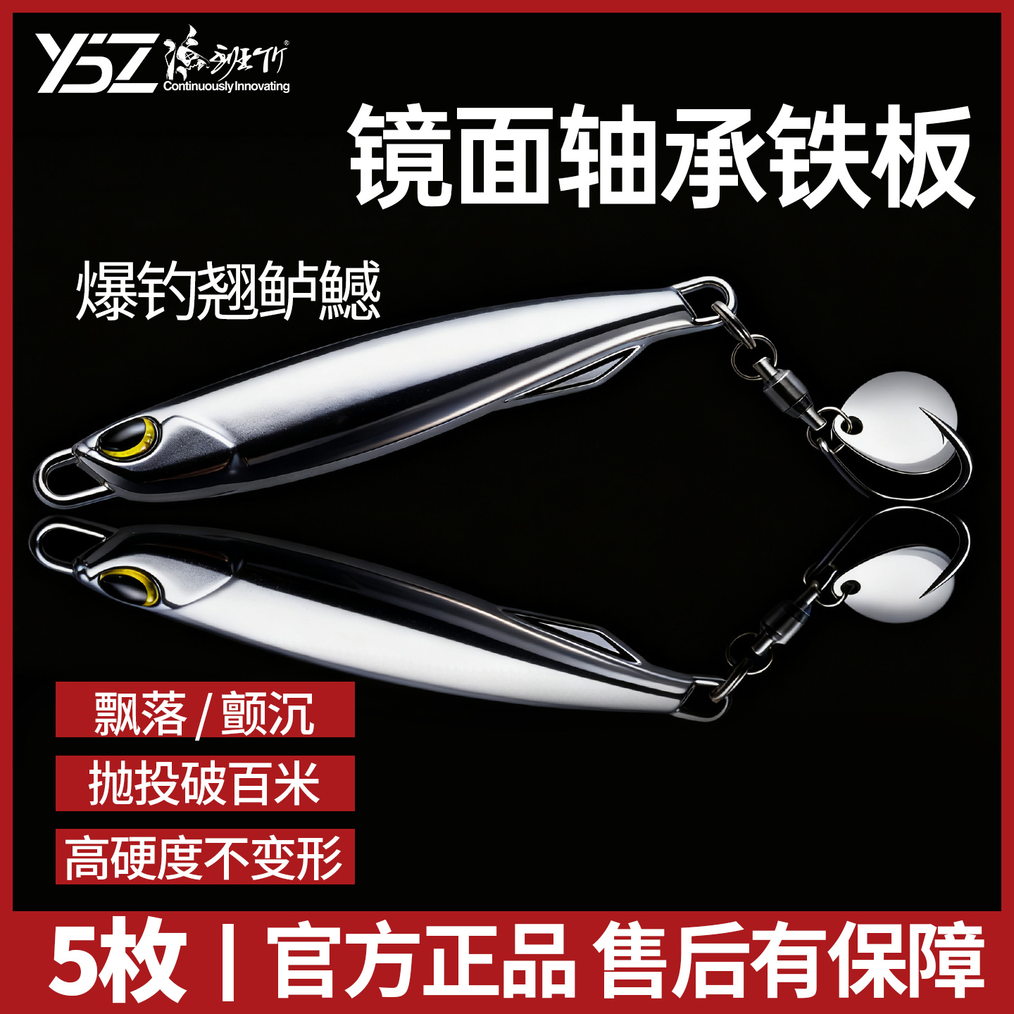 镜面电镀铁板路亚长款旋转亮片