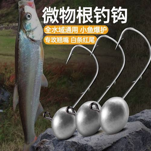 路亚钓微物根钓钩防挂底