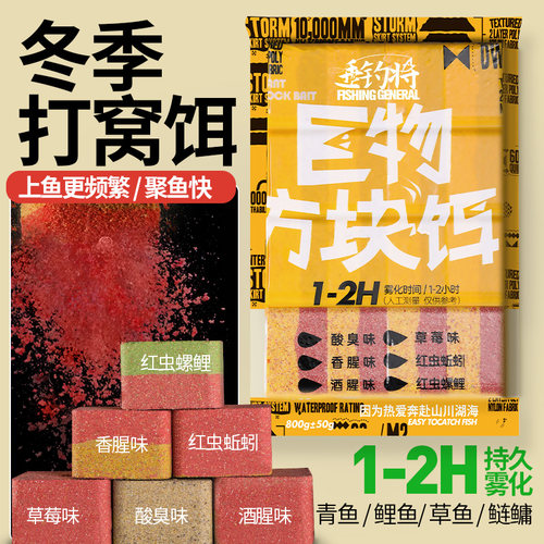 冬季打窝方块饵料海杆鱼食野钓