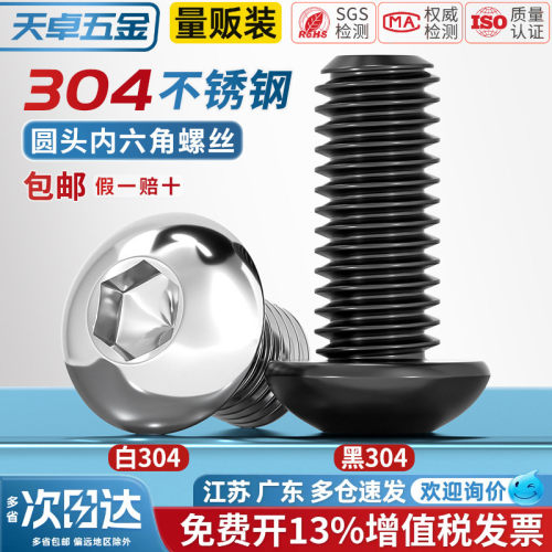 【13%专票】黑色304不锈钢螺丝