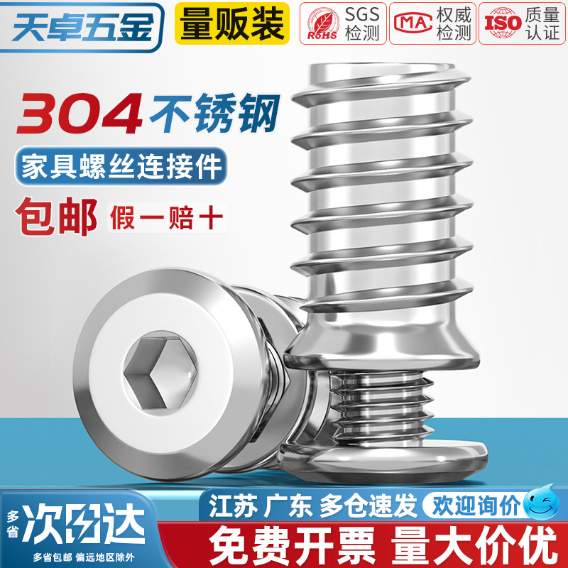 304家具螺丝内外牙螺母