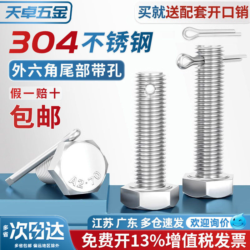M6-M16 304不锈钢尾部带孔外六角螺丝GB31.1螺杆带孔杆身打孔螺栓 - 实物图