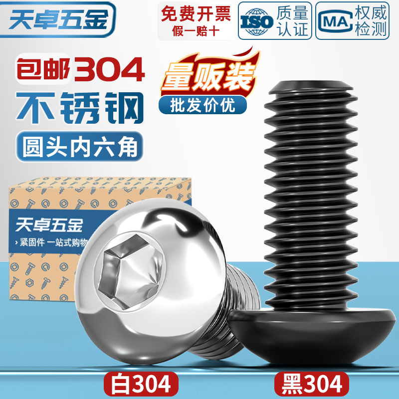 【全网热销】黑色304不锈钢螺丝