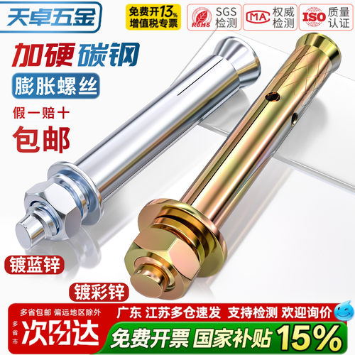 【13%专票】碳钢膨胀螺丝大全