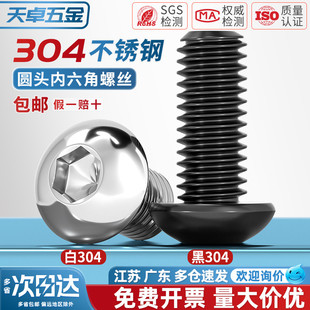 黑色304不锈钢圆头内六角螺丝镀黑锌盘头螺栓M2M2.5M3M4M5M6M8M10
