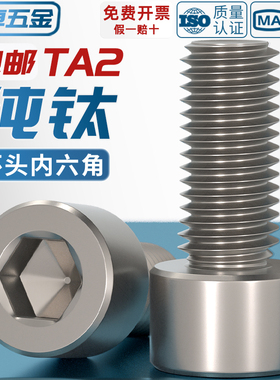 国标TA2纯钛内六角螺丝钛合金圆柱头螺栓杯头螺钉M3M4M5M6M8M10mm