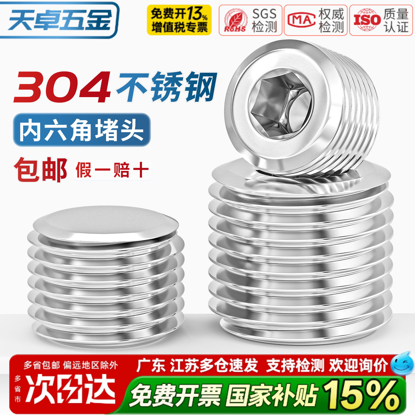 【13%专票】304不锈钢实心堵头
