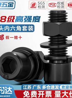 套装黑色8.8级杯头内六角螺丝钉螺母平弹垫螺栓M3M4M5M6M8M10-M24
