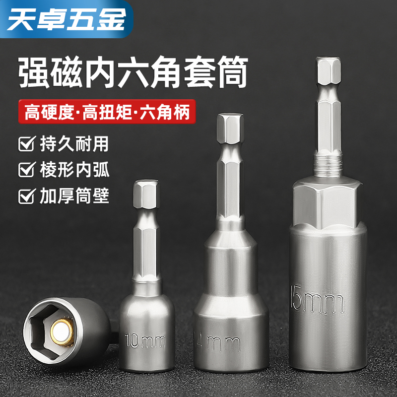 强磁电钻套筒批头套装