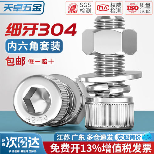 【13%专票】细牙！！内六角螺丝