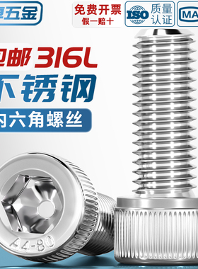 A4-80 杯头螺丝316L不锈钢内六角DIN912圆柱头螺栓M4M5M6M8M10M12