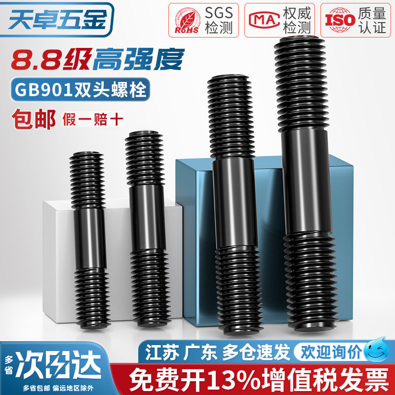 8.8级高强度双头螺丝双头螺栓GB901双头螺柱发黑螺杆M8M10M12-M39