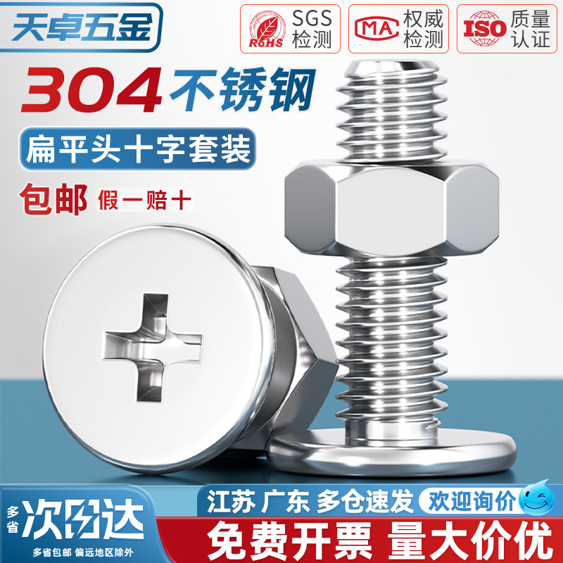 【全网热销】扁平头螺丝螺母套装