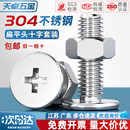 304不锈钢扁平头十字螺丝钉螺母套装 CM电脑超薄头大平头螺栓 大全
