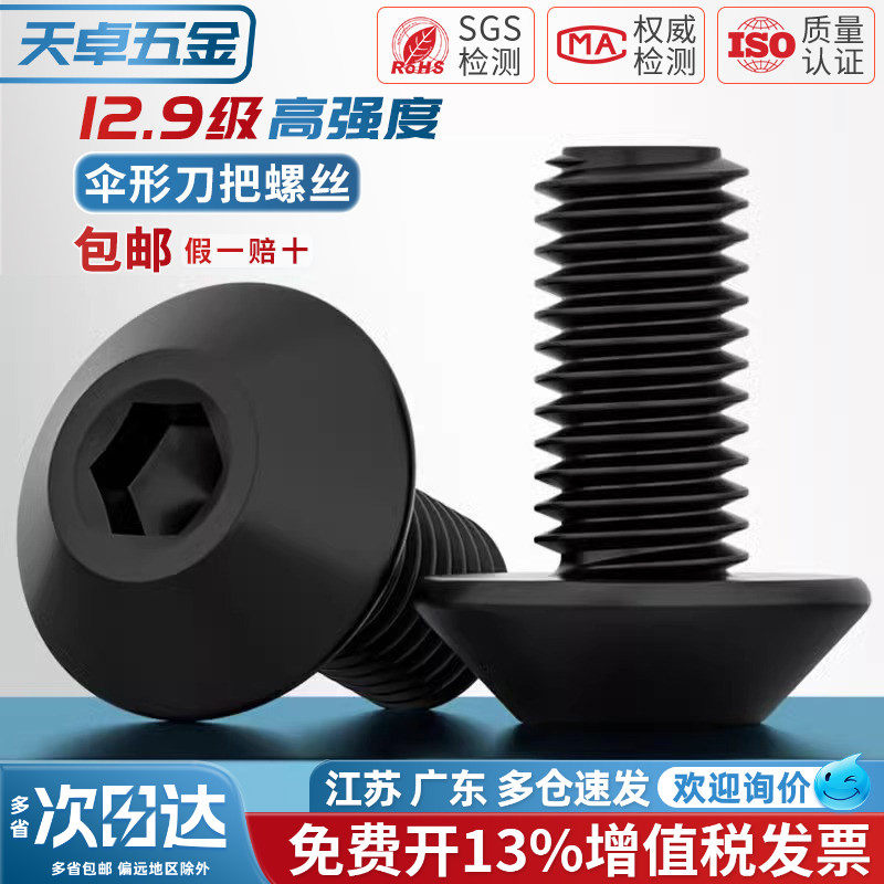 伞形刀把螺丝12.9级高强度蘑菇头铣床数控刀盘螺钉10.9级M5M6M8mm