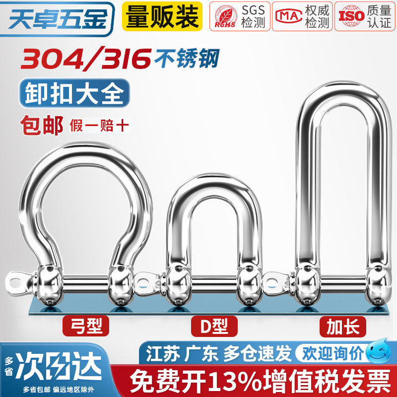 国标304不锈钢D型卸扣加长d形起重U型连接扣链条钢扣快速接环弓型