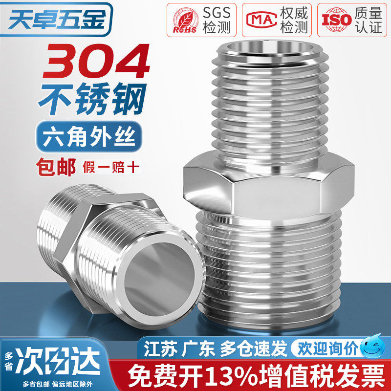 304不锈钢六角外丝高压加厚直接接头双头外螺纹变径头2分4分对丝