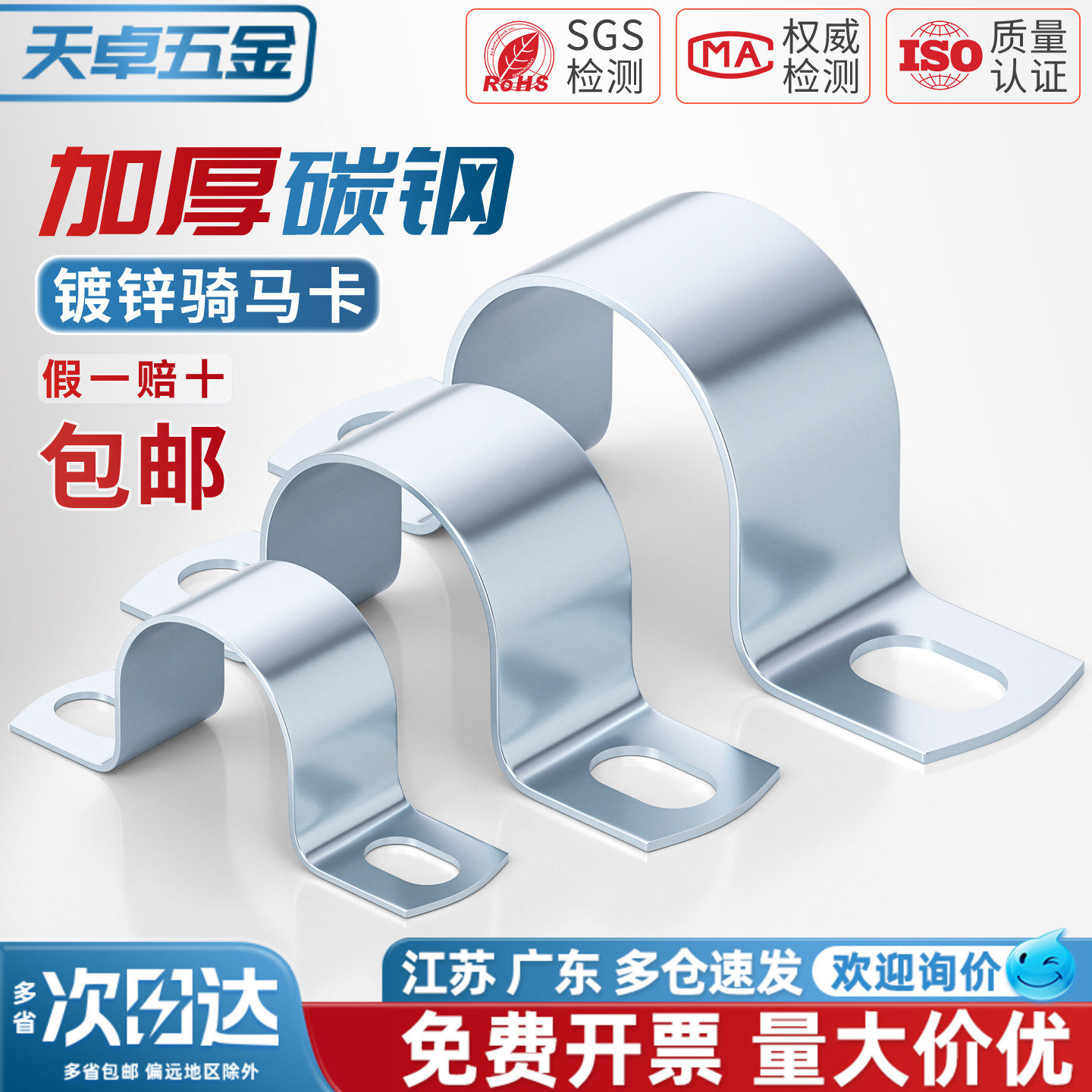 镀锌加厚骑马卡水管卡箍