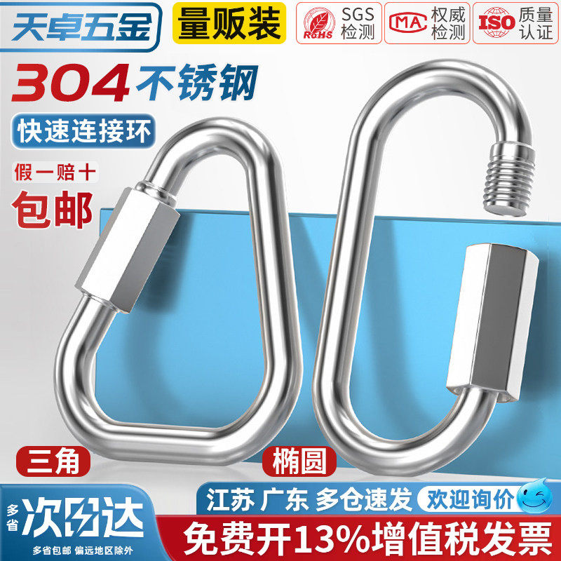 快速接环不锈钢304 连接环跑道扣登山保险扣链条扣环带锁挂扣