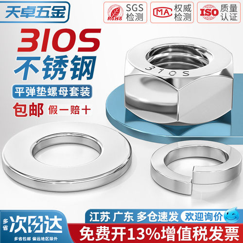 310S不锈钢螺母六角螺帽平垫片弹垫M3M4M5M6M8M10M12M14M16M18M20