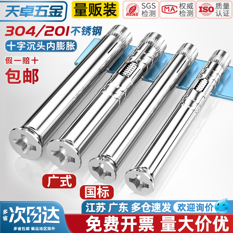 【全网热销】沉头十字内膨胀螺丝