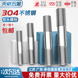 304不锈钢双头螺丝杆两头牙螺栓带丝连接螺柱杆M3M4M5M6M8M10 M24