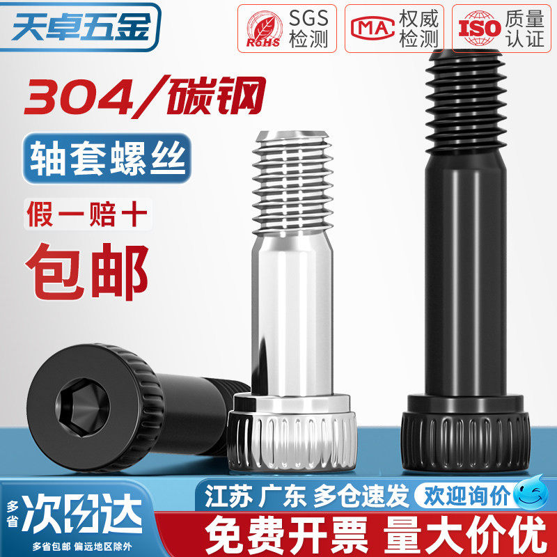 304不锈钢/12.9级航模轴套螺丝半螺纹内六角模型半牙光杆塞打螺钉