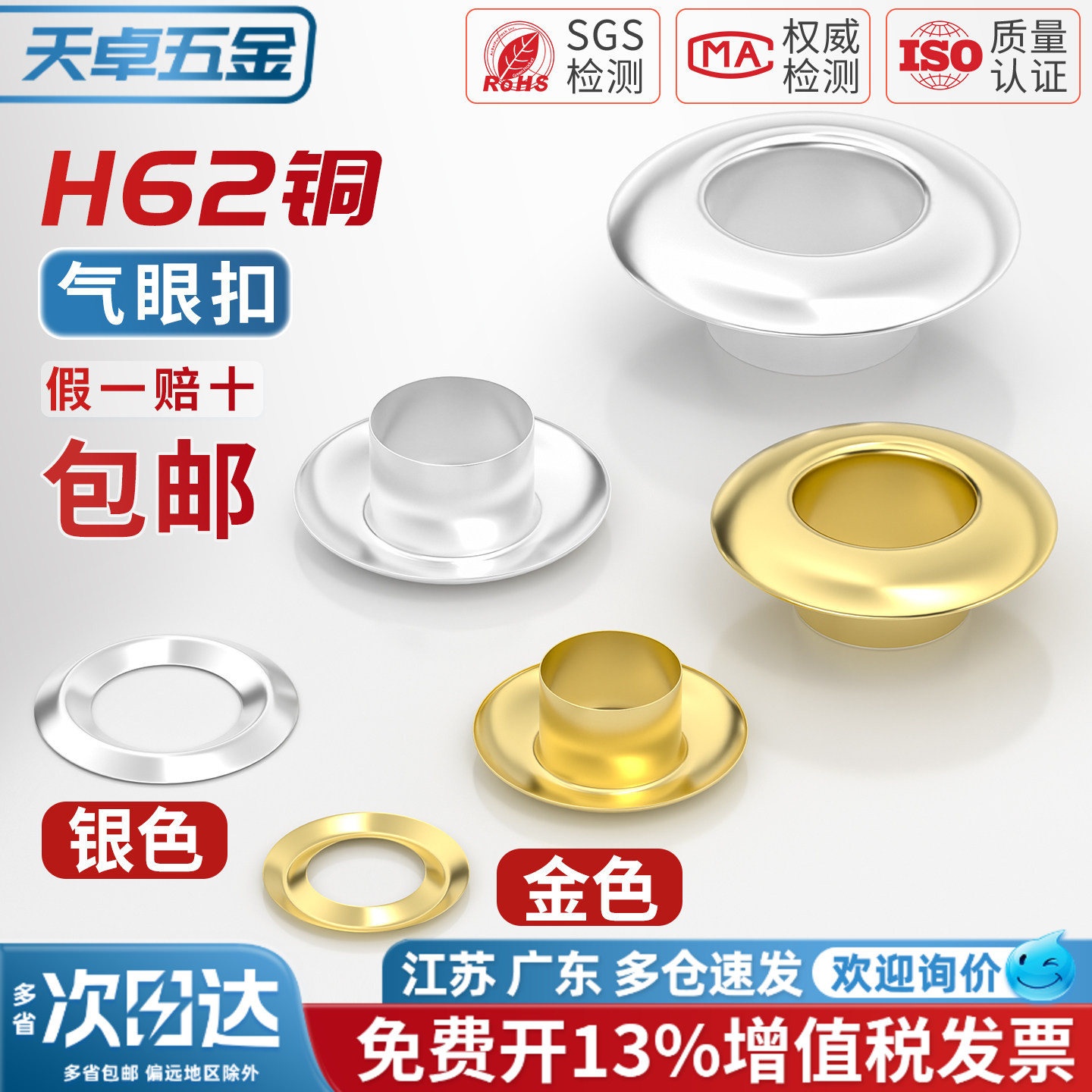 铜材质鸡眼扣空心铆钉