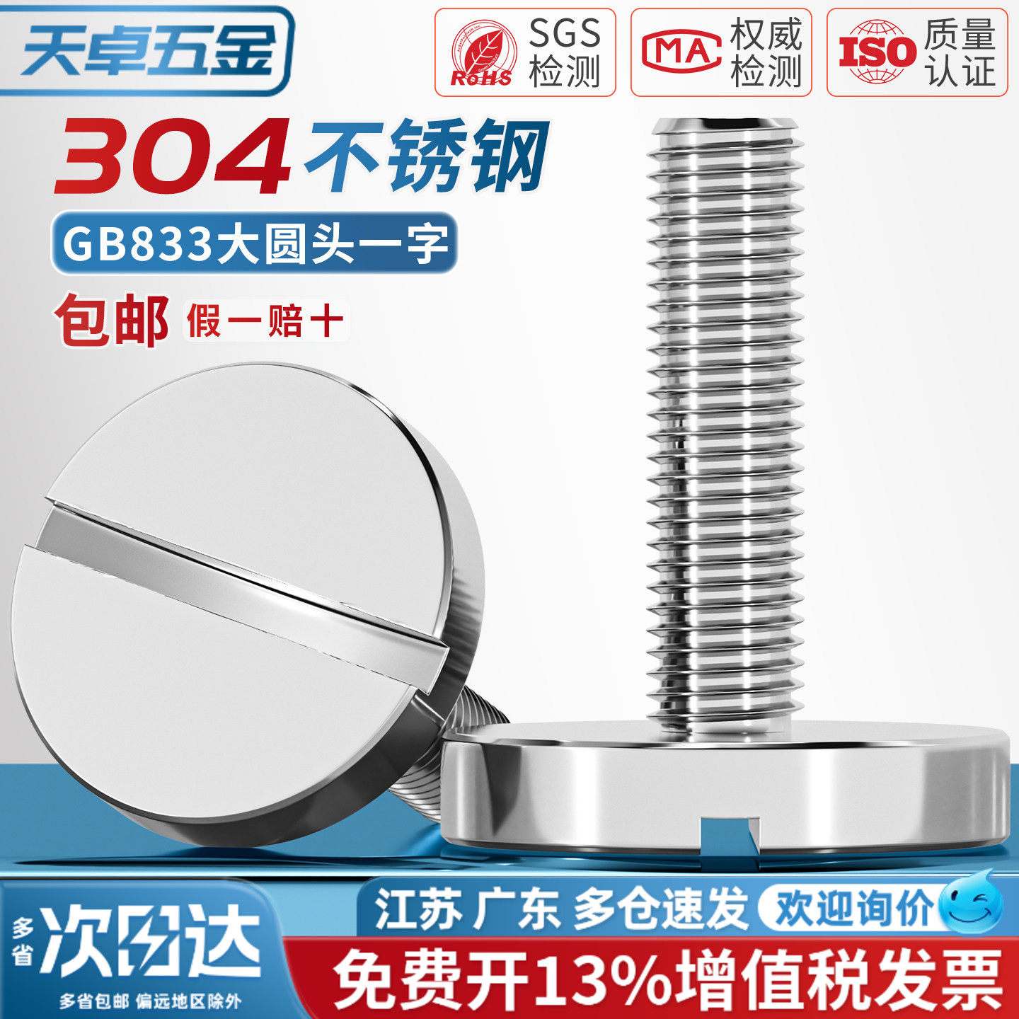 304不锈钢平头大圆头一字螺丝钉GB833开槽圆柱头M2M3M4M5M6M8M10