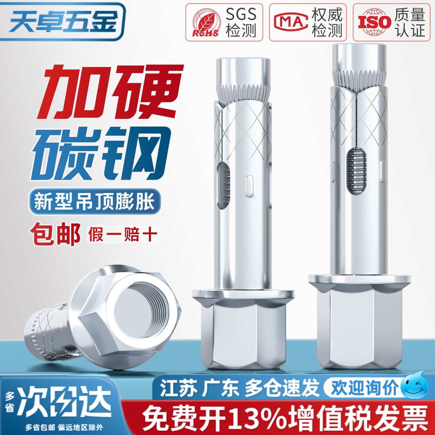 新型一体吊顶专用膨胀螺栓吊顶自切膨胀螺丝一体钉拉爆膨胀M8M10图片