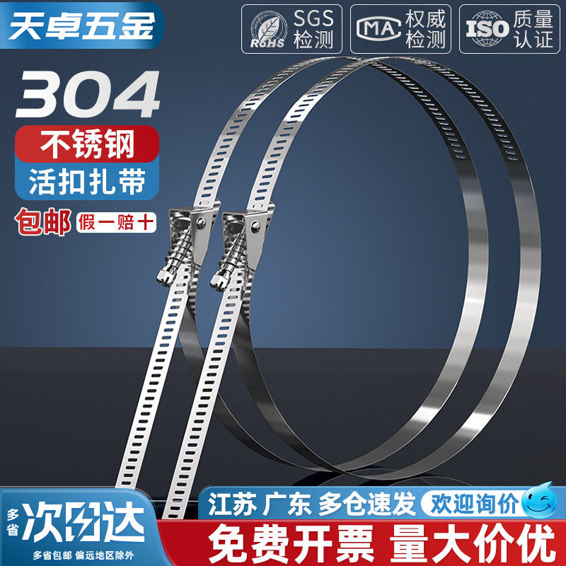 304不锈钢活扣扎带卡箍喉箍抱箍管箍夹水管油烟机煤气管金属卡扣